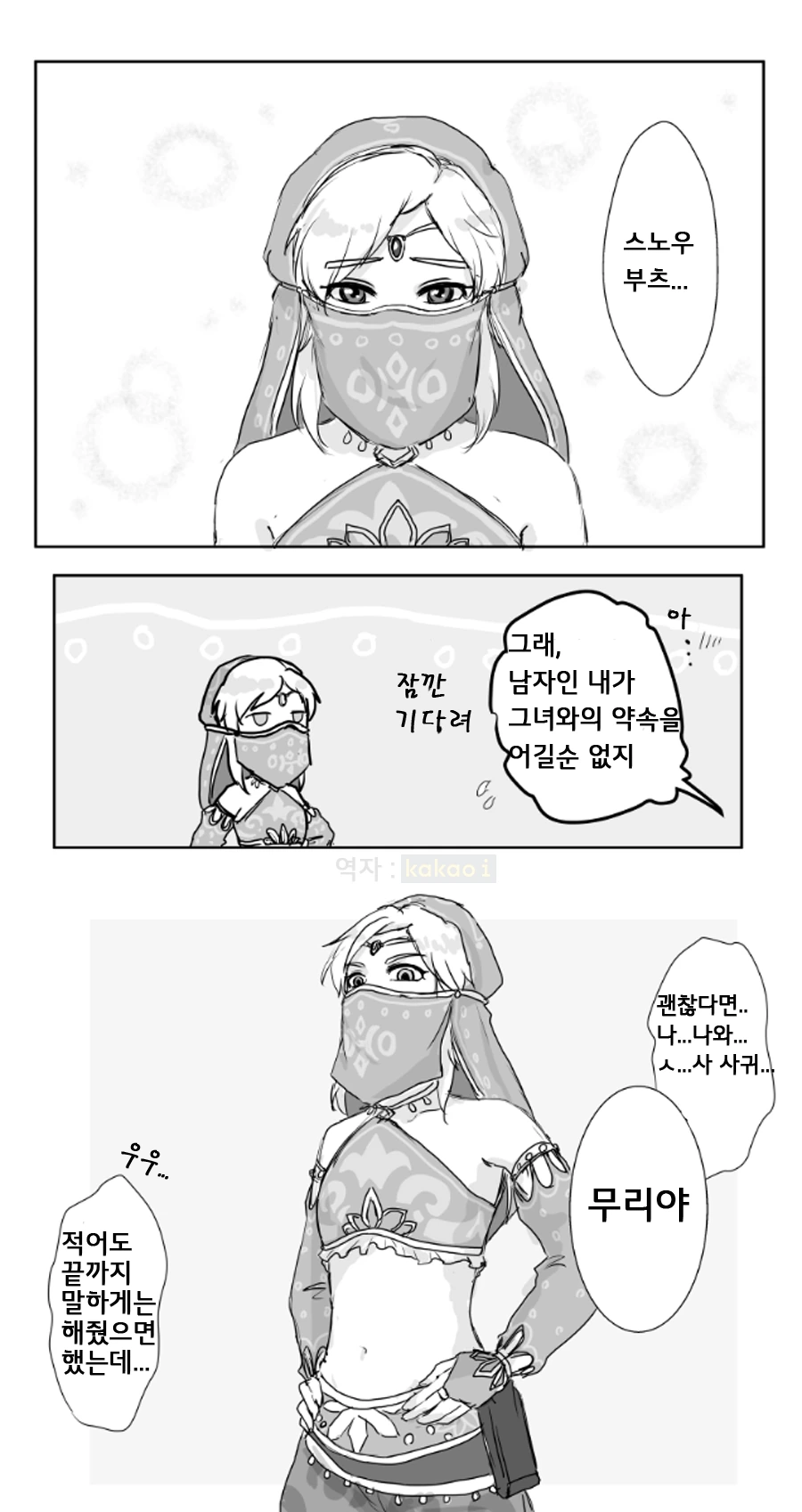 젤다시리즈 최고의 히-로인.Manga - 이미지 3