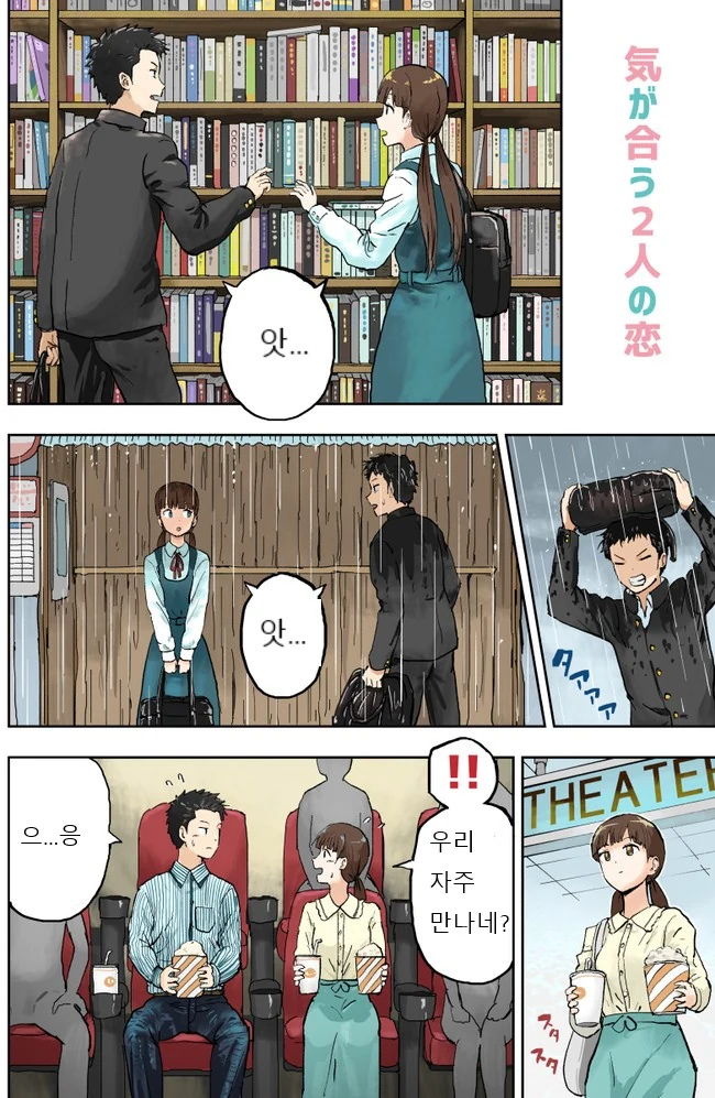 취향이 정말 잘맞는 두 남녀의 아름다운 사랑이야기.manhwa