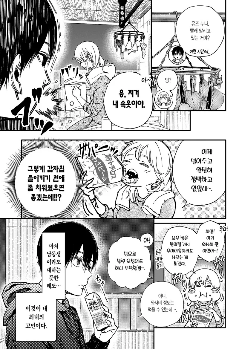 선생포고 만화 .manhwa - 이미지 5