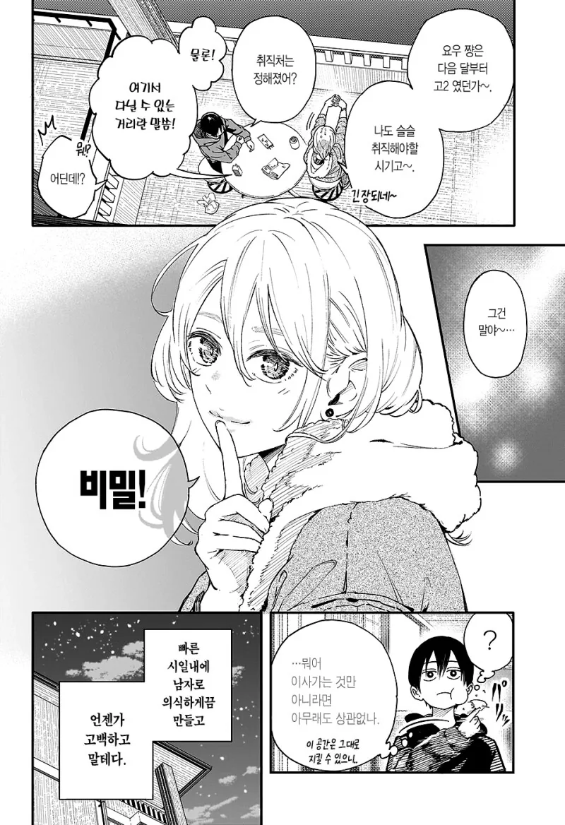 선생포고 만화 .manhwa - 이미지 6