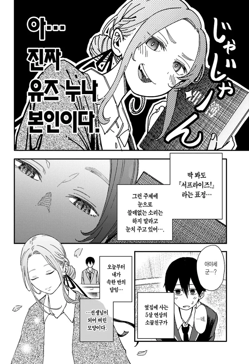 선생포고 만화 .manhwa - 이미지 10