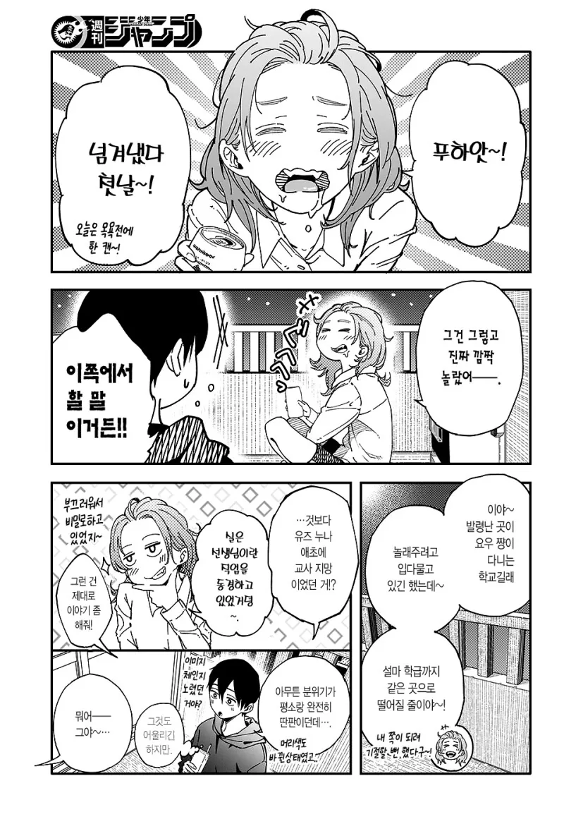 선생포고 만화 .manhwa - 이미지 11
