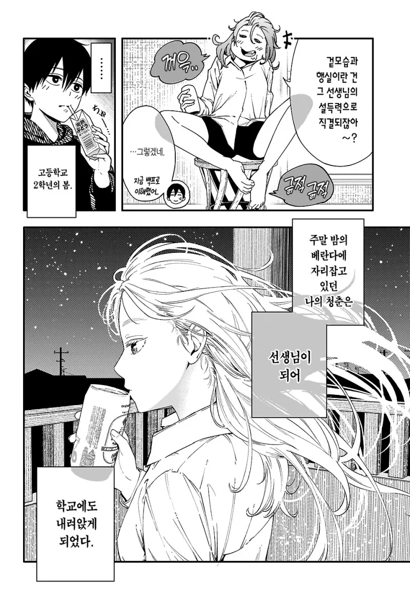 선생포고 만화 .manhwa - 이미지 12