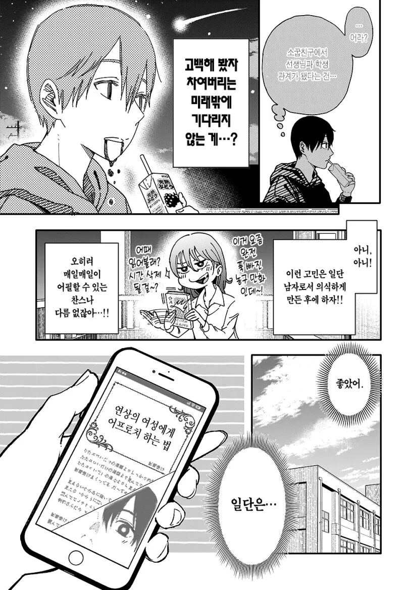 선생포고 만화 .manhwa - 이미지 13