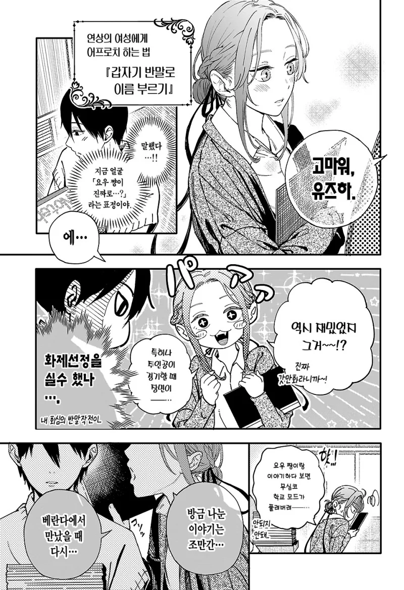 선생포고 만화 .manhwa - 이미지 15