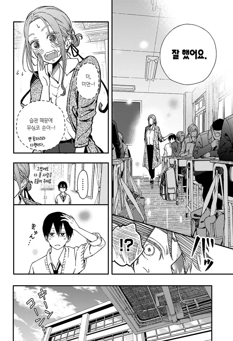 선생포고 만화 .manhwa - 이미지 18