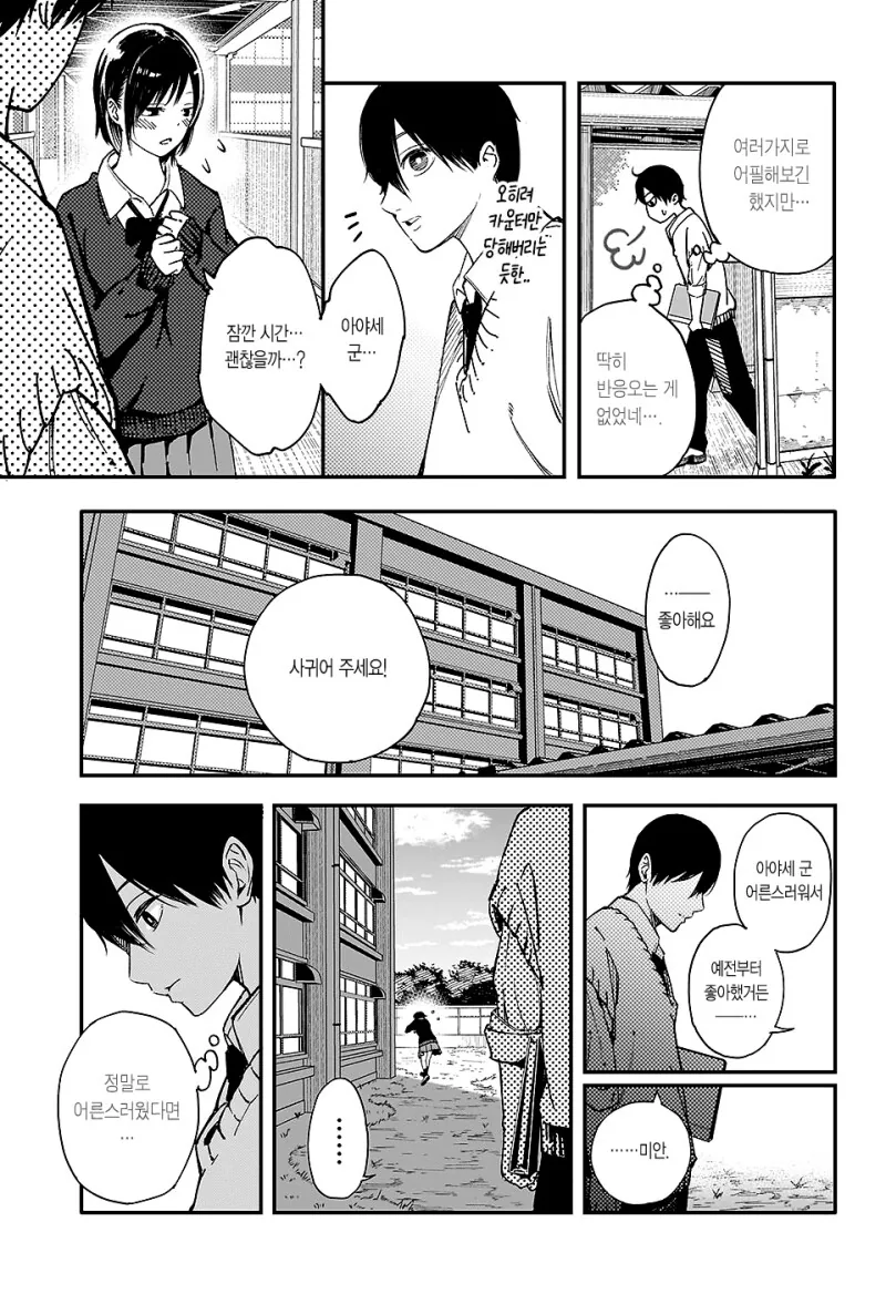 선생포고 만화 .manhwa - 이미지 19