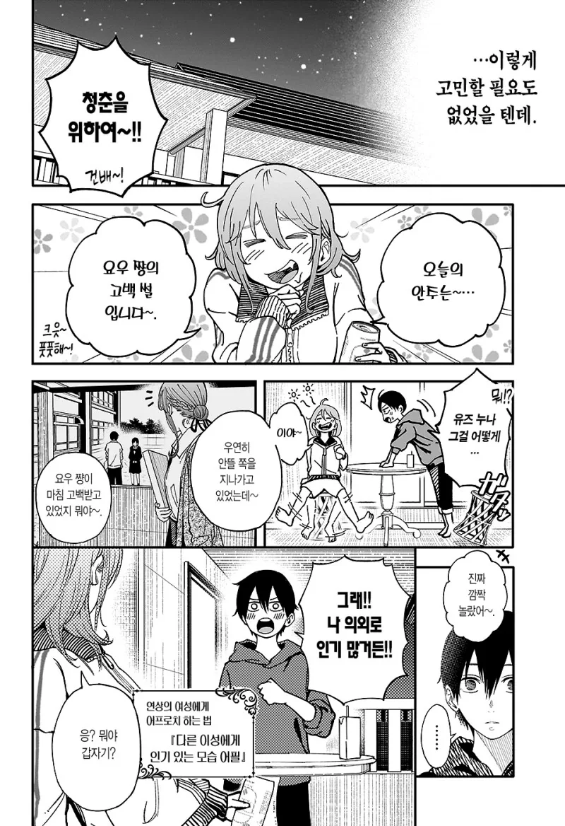 선생포고 만화 .manhwa - 이미지 20