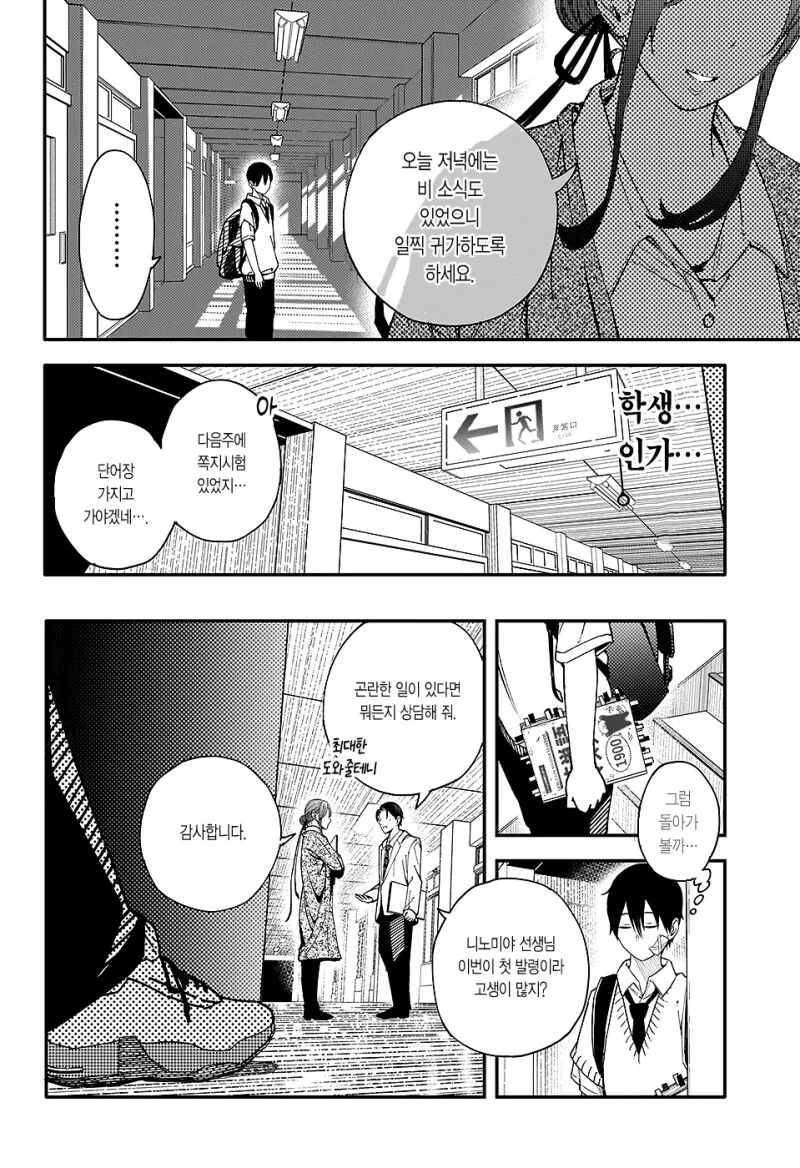 선생포고 만화 .manhwa - 이미지 26