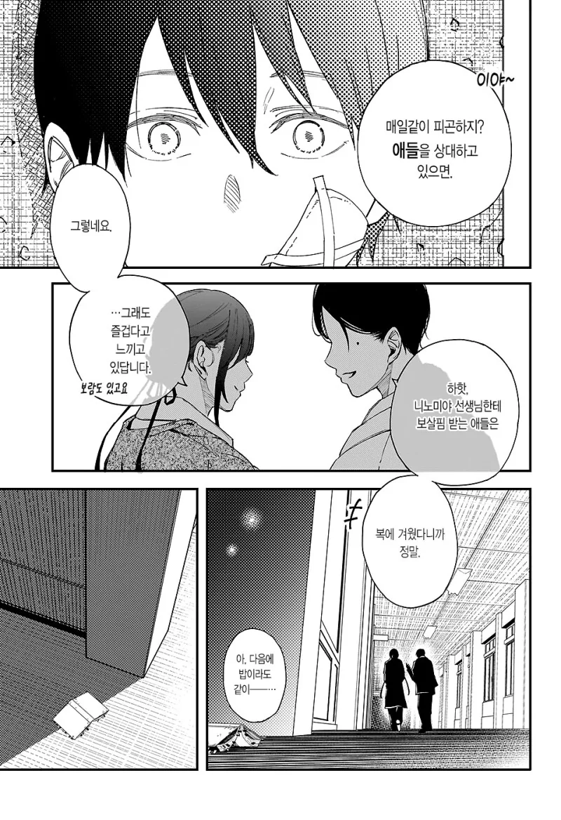 선생포고 만화 .manhwa - 이미지 27