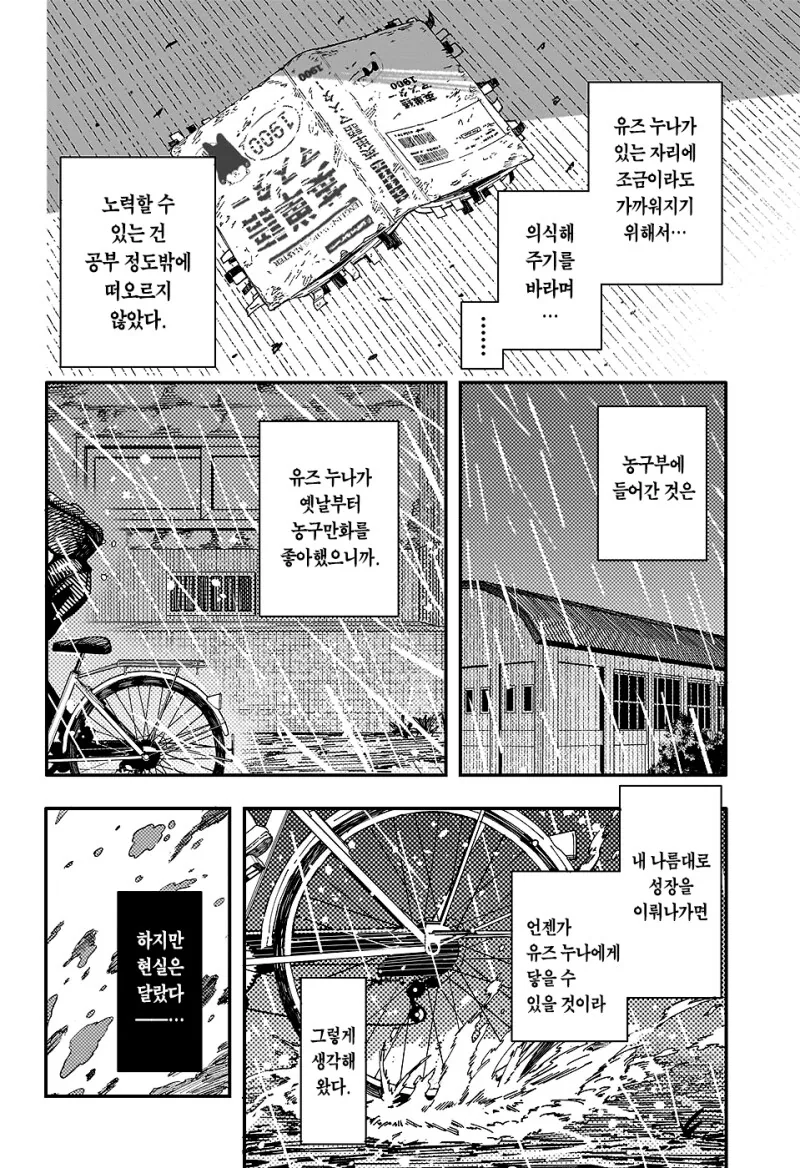 선생포고 만화 .manhwa - 이미지 28