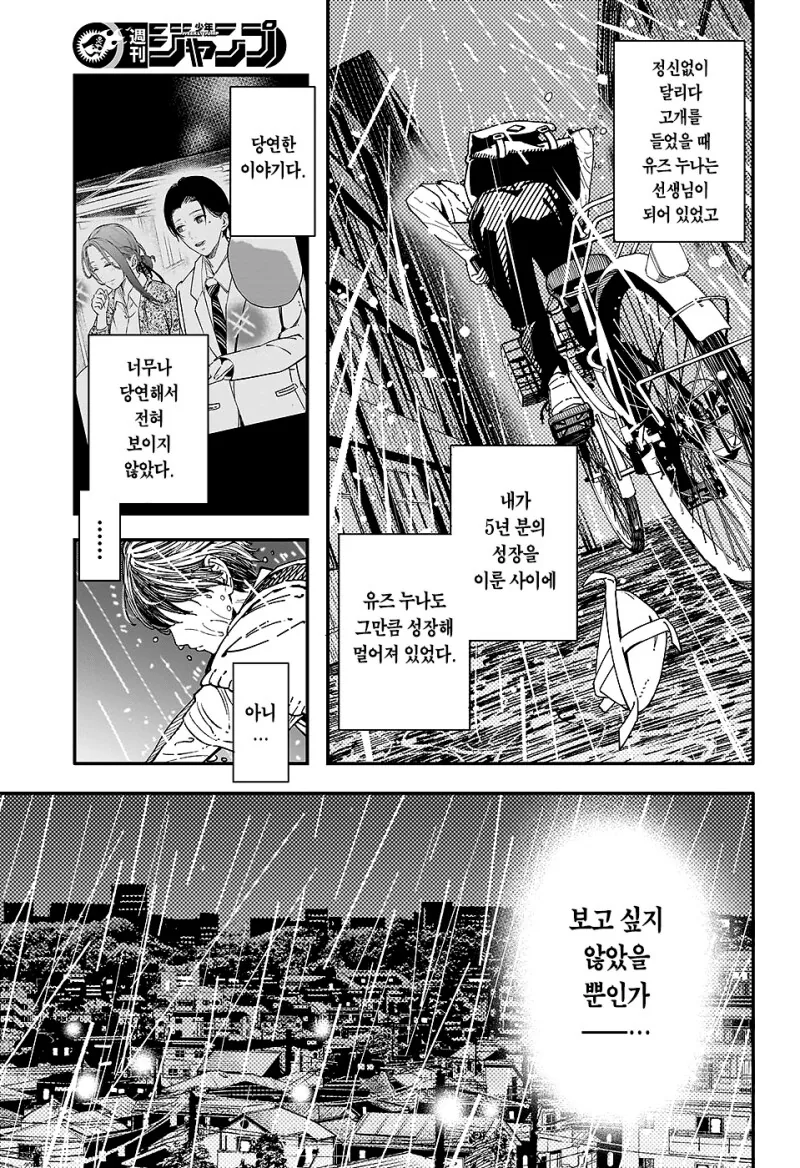 선생포고 만화 .manhwa - 이미지 29