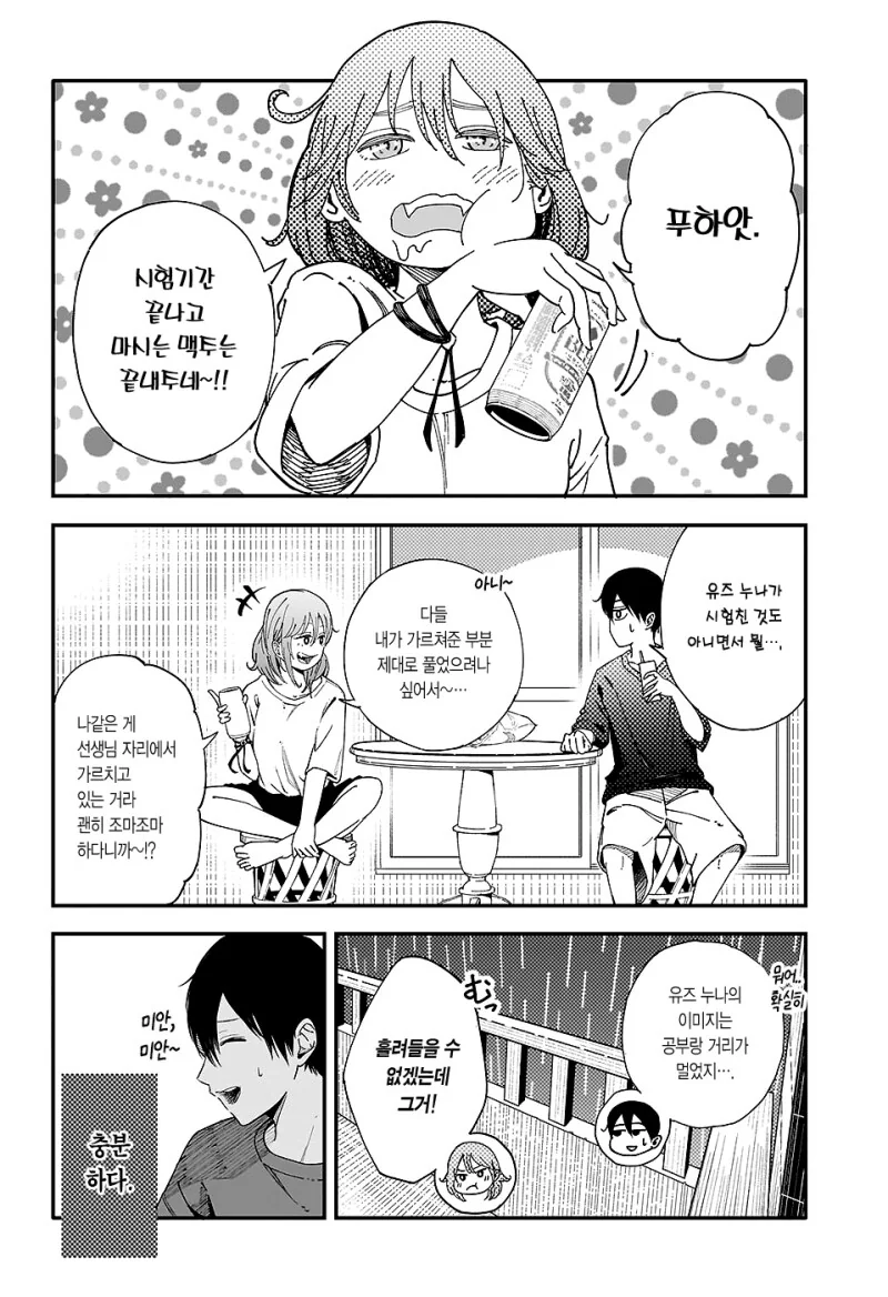 선생포고 만화 .manhwa - 이미지 30