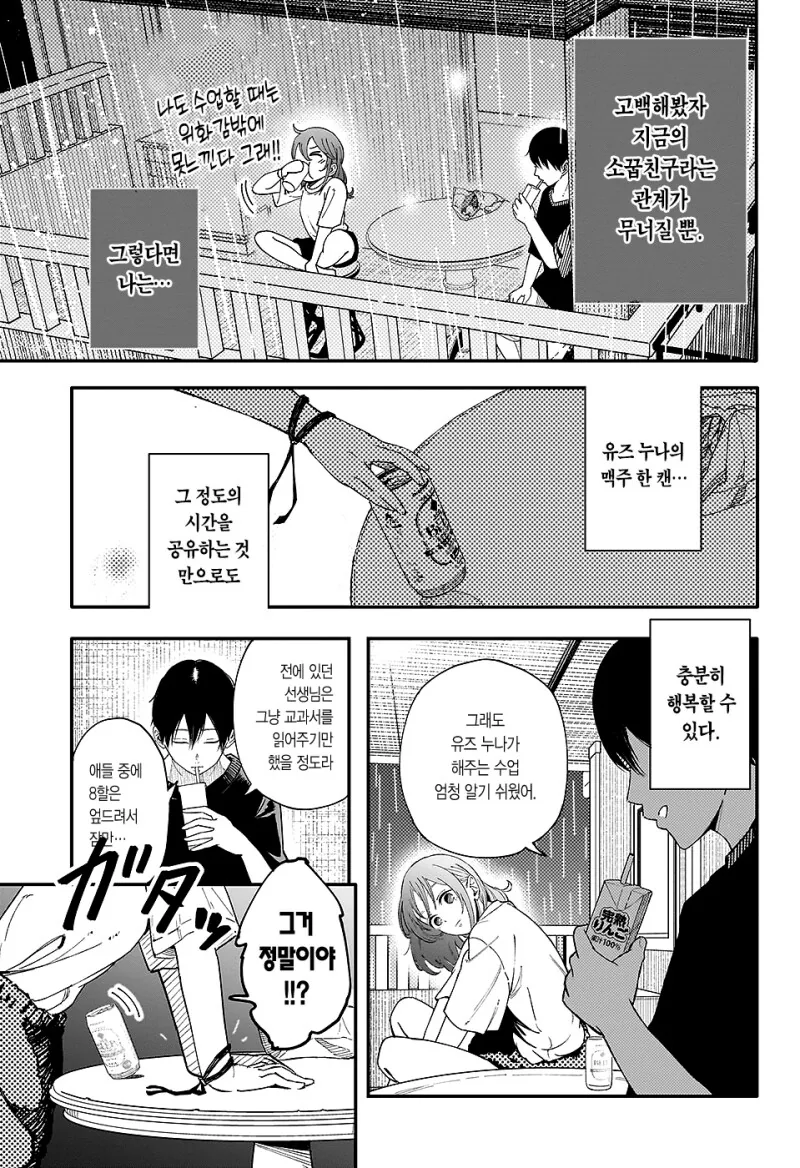 선생포고 만화 .manhwa - 이미지 31