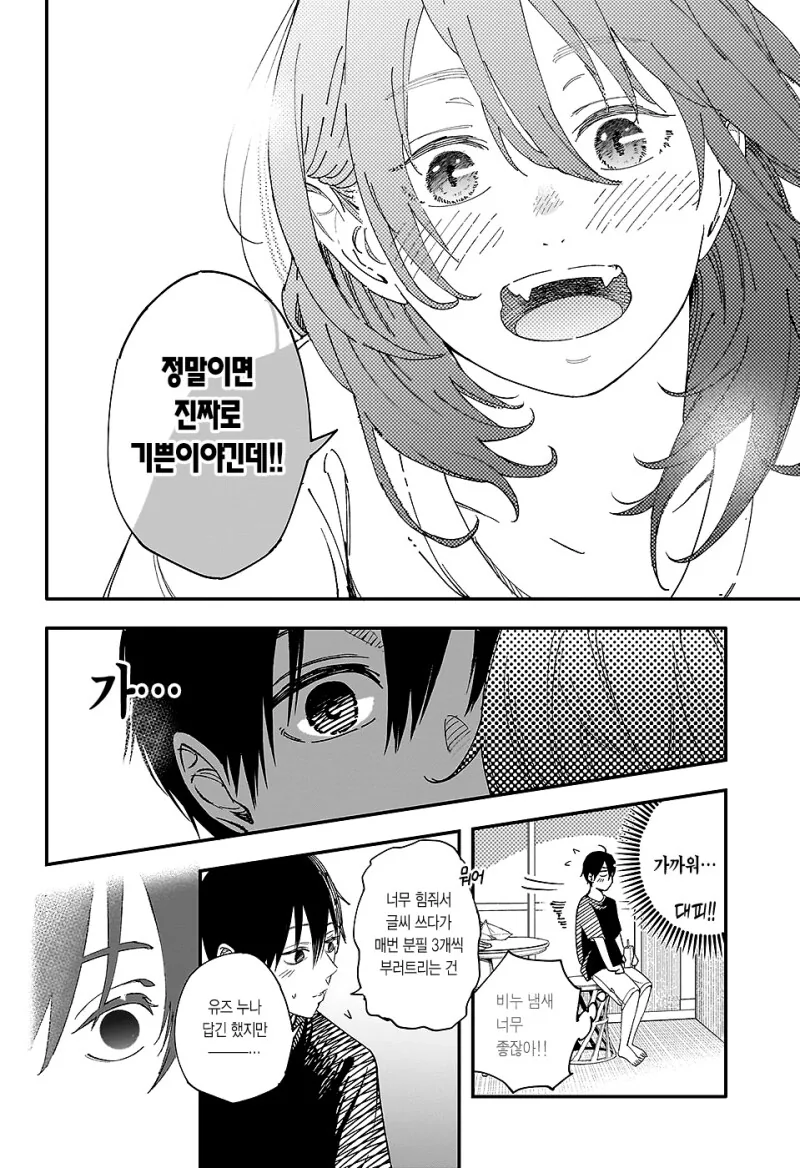 선생포고 만화 .manhwa - 이미지 32