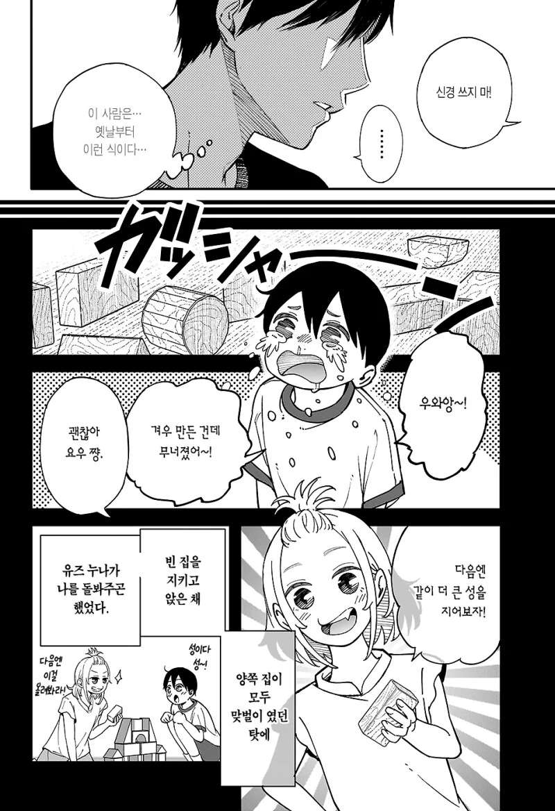 선생포고 만화 .manhwa - 이미지 34
