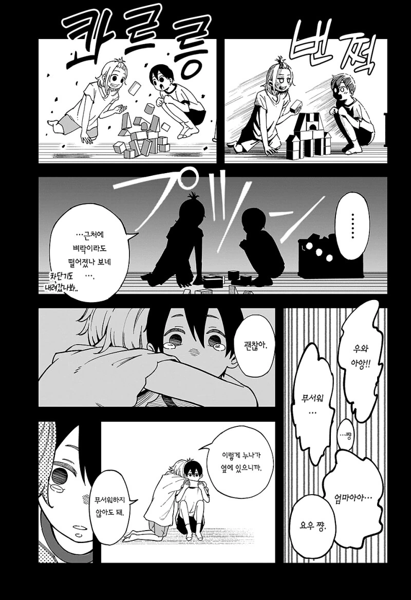 선생포고 만화 .manhwa - 이미지 35