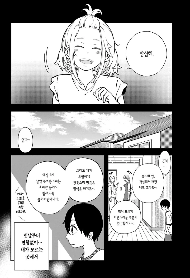 선생포고 만화 .manhwa - 이미지 36