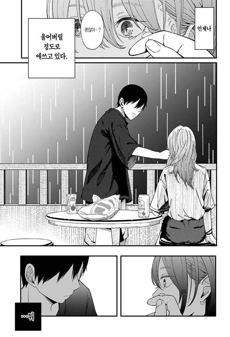 선생포고 만화 .manhwa - 이미지 37