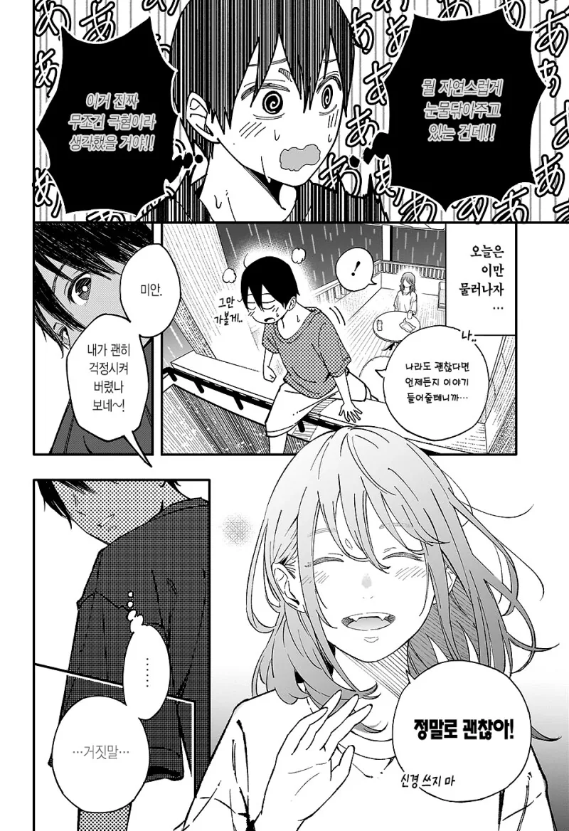 선생포고 만화 .manhwa - 이미지 38