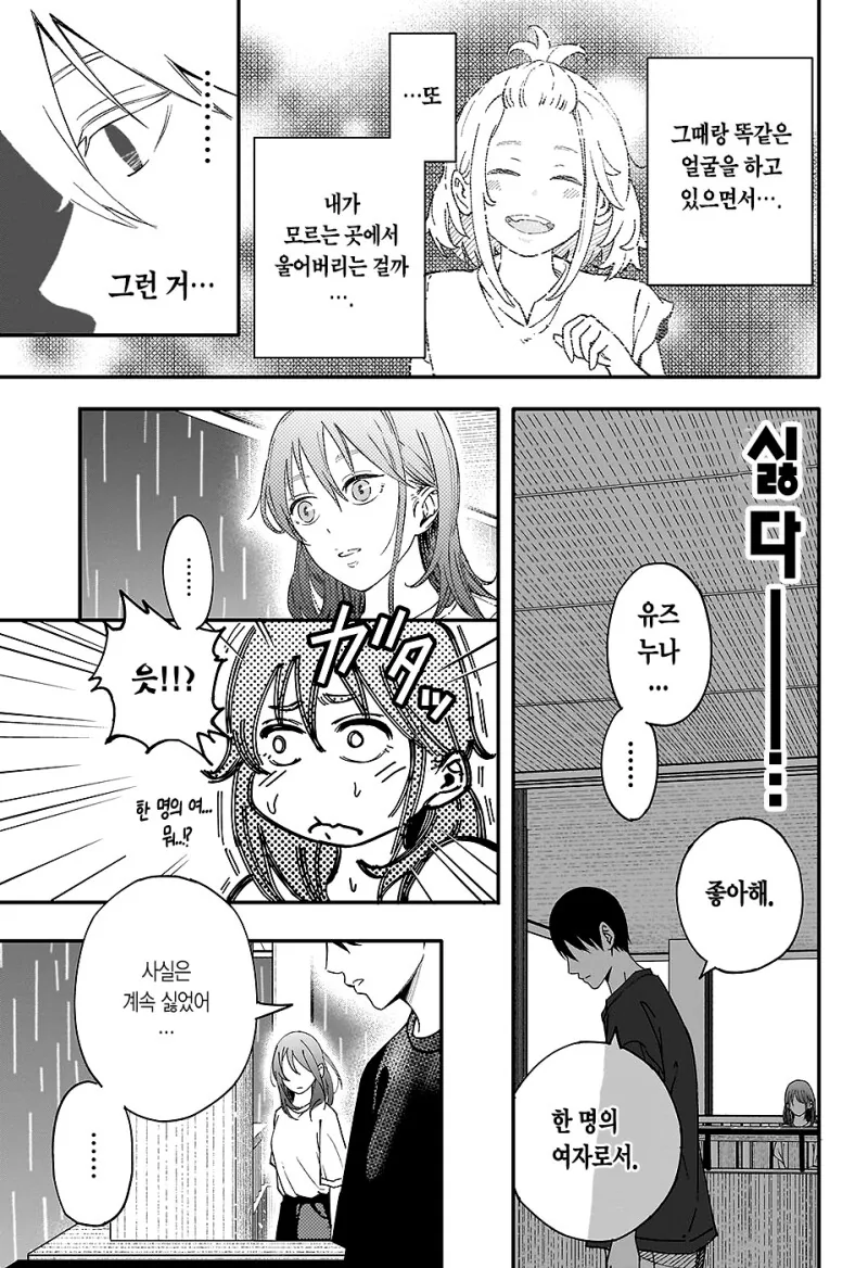 선생포고 만화 .manhwa - 이미지 39