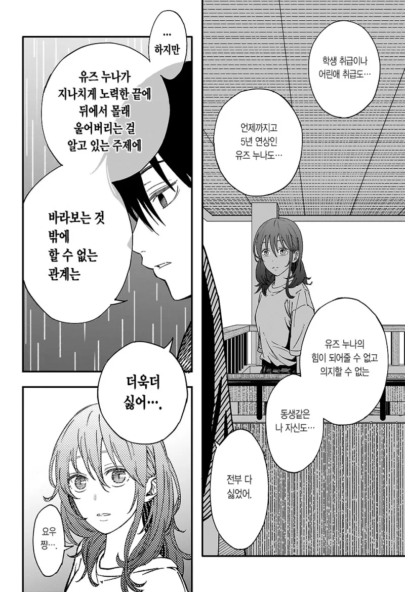 선생포고 만화 .manhwa - 이미지 40