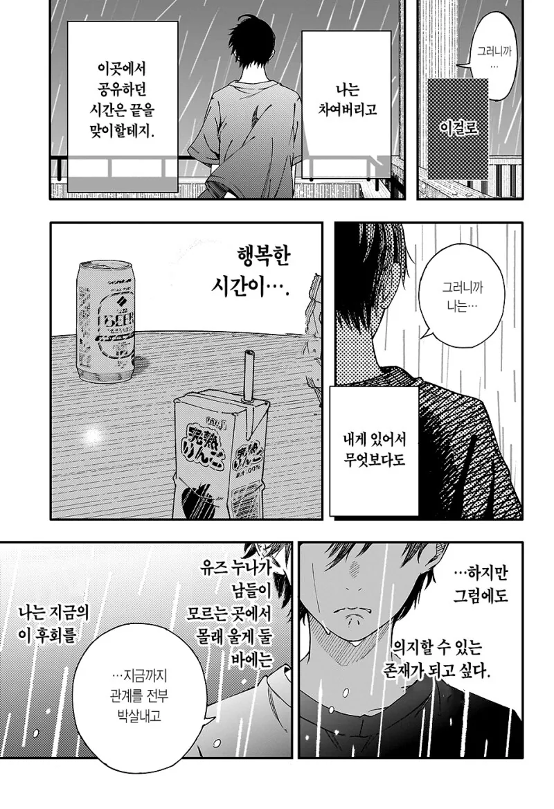 선생포고 만화 .manhwa - 이미지 41