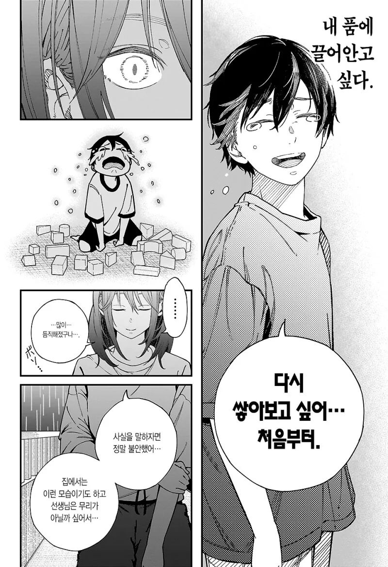 선생포고 만화 .manhwa - 이미지 42