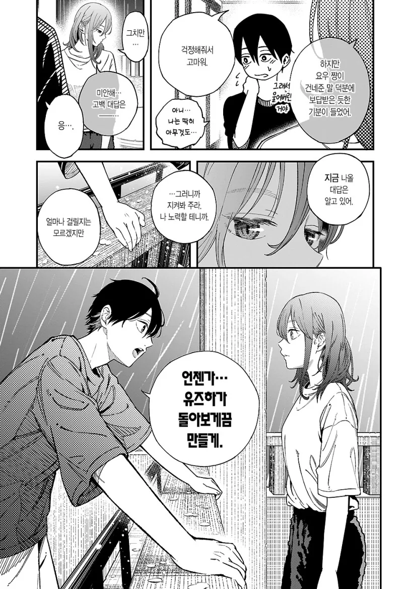 선생포고 만화 .manhwa - 이미지 43