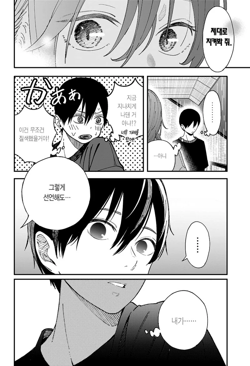 선생포고 만화 .manhwa - 이미지 44