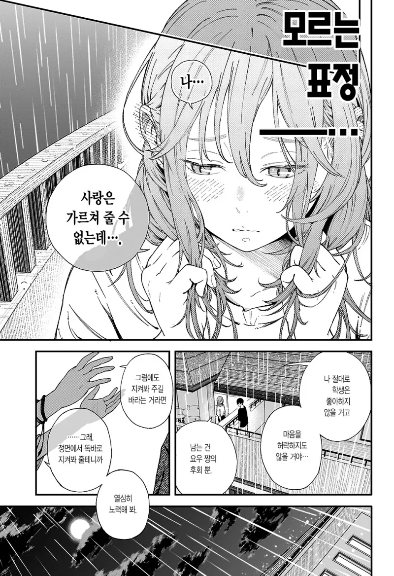 선생포고 만화 .manhwa - 이미지 45