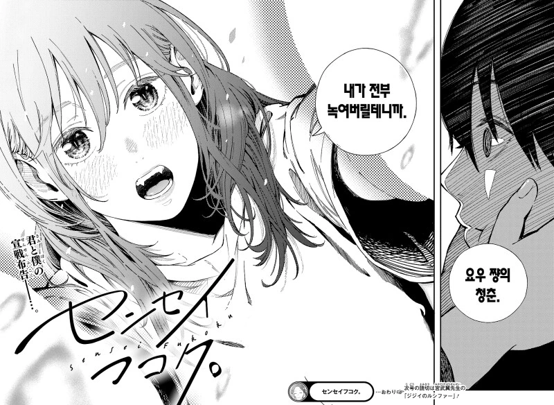 선생포고 만화 .manhwa - 이미지 46