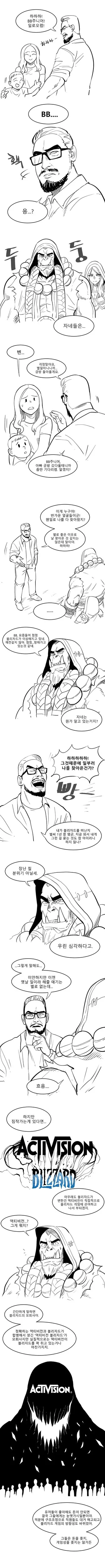 블리자드를 위하여.manhwa - 이미지 2