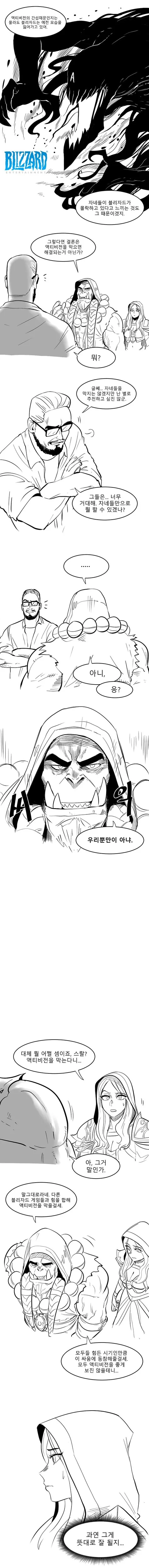 블리자드를 위하여.manhwa - 이미지 3