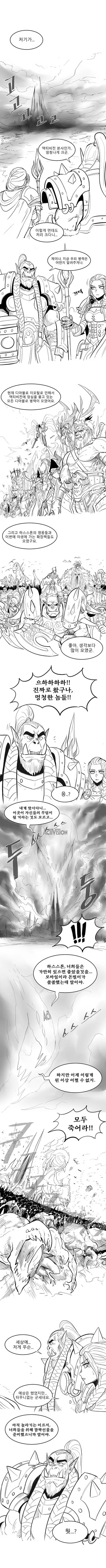 블리자드를 위하여.manhwa - 이미지 6