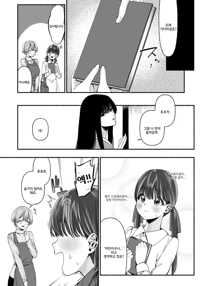 절에서 미인을 2명이나 만나는 만화 - 이미지 3
