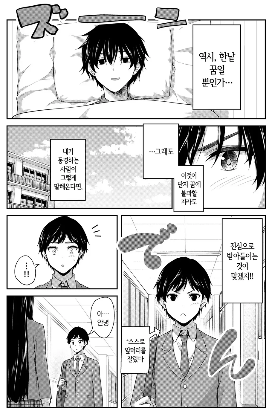 짝사랑하는 애가 꿈에서 말한대로 현실 선택지 고르는 만와.mamga - 이미지 2