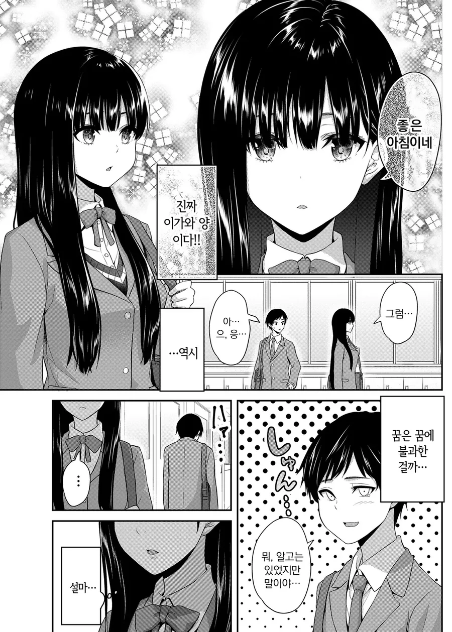 짝사랑하는 애가 꿈에서 말한대로 현실 선택지 고르는 만와.mamga - 이미지 3
