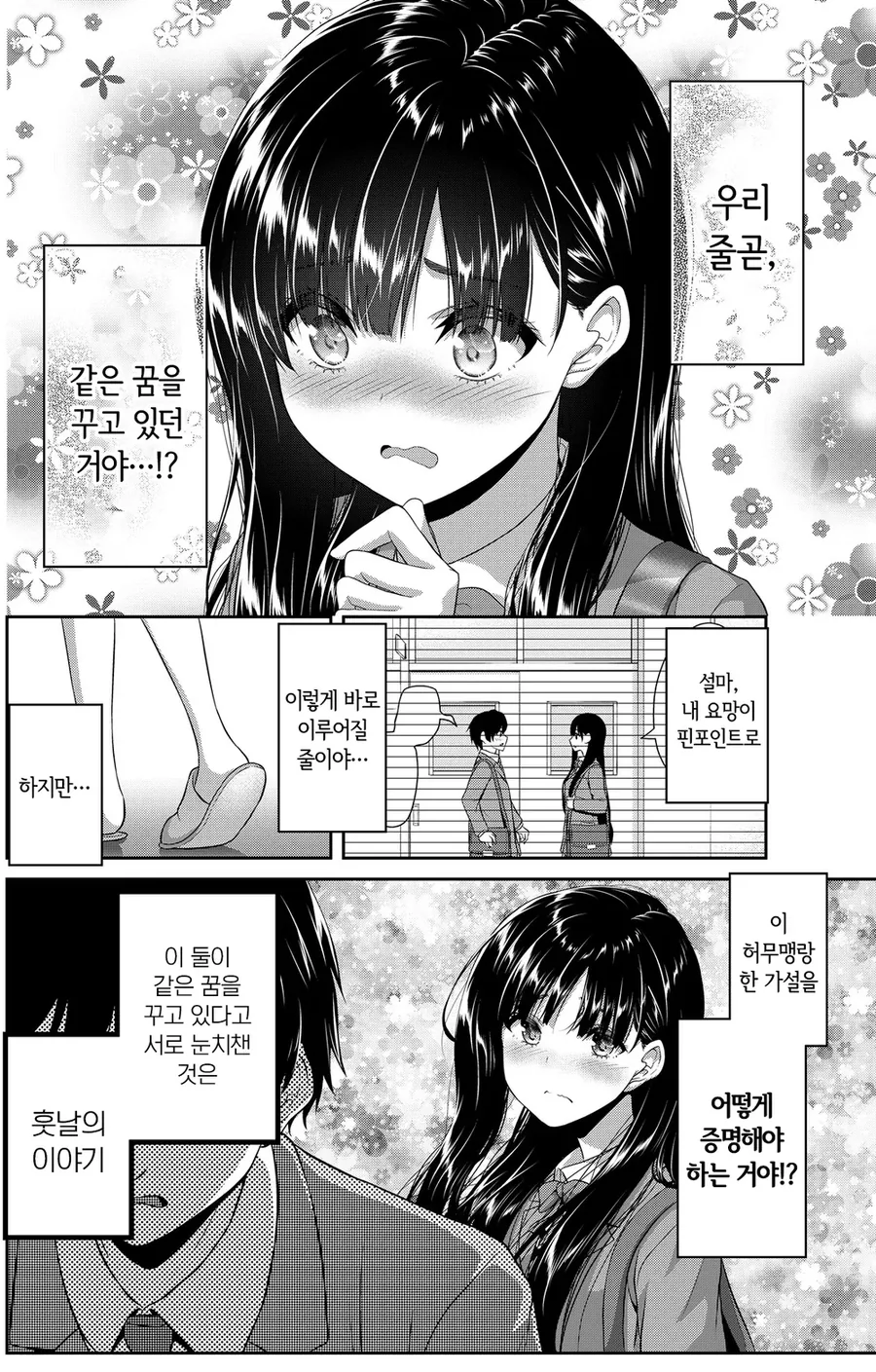 짝사랑하는 애가 꿈에서 말한대로 현실 선택지 고르는 만와.mamga - 이미지 4