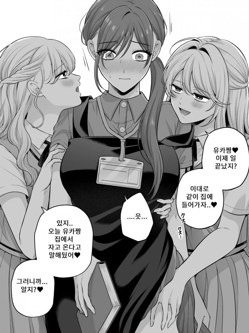 백합)자매사이에 낀 여자