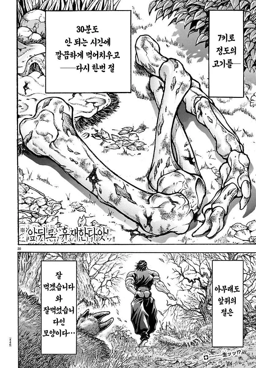 바키) 유지로는 기생충도 이긴다 - 이미지 3