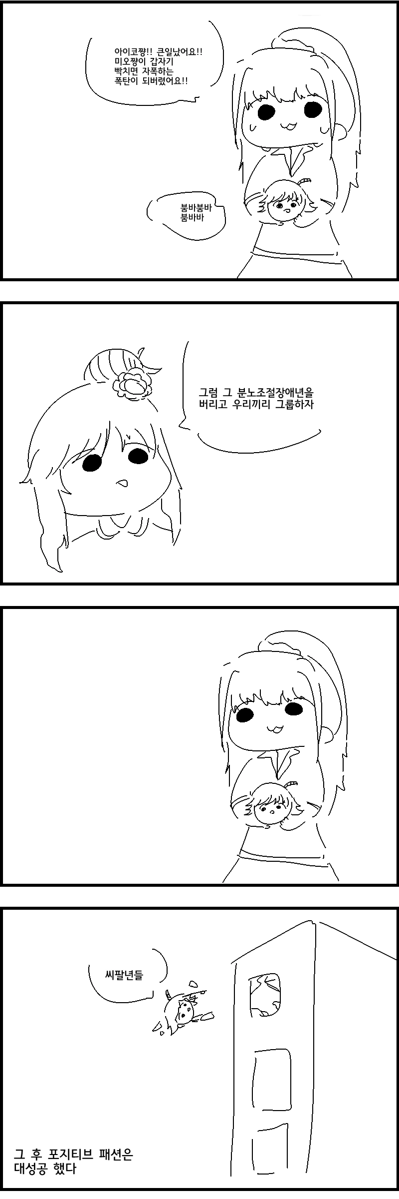 @) 폭탄이 된 미오 활용하는 manga
