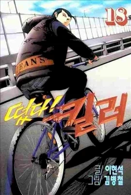 한국 미완 만화라고 하니까 - 이미지 2