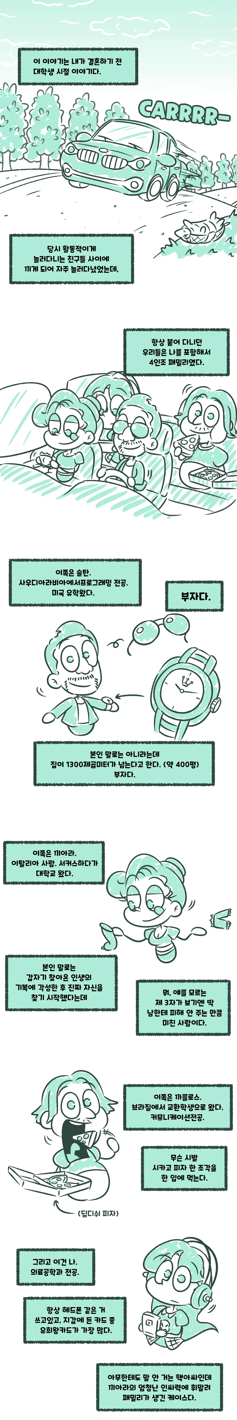 달리는 차 안에서 ㅋㄷ풍선을 부는.manhwa