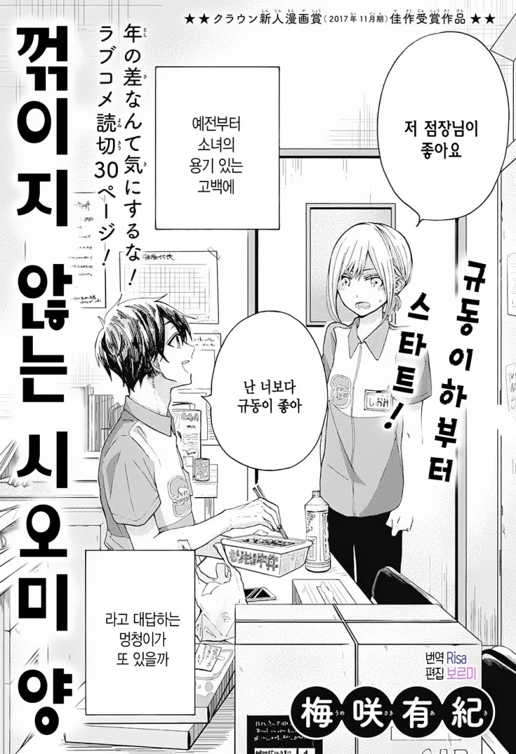 (스압)편의점 알바생이 점장을 좋아하는 만화