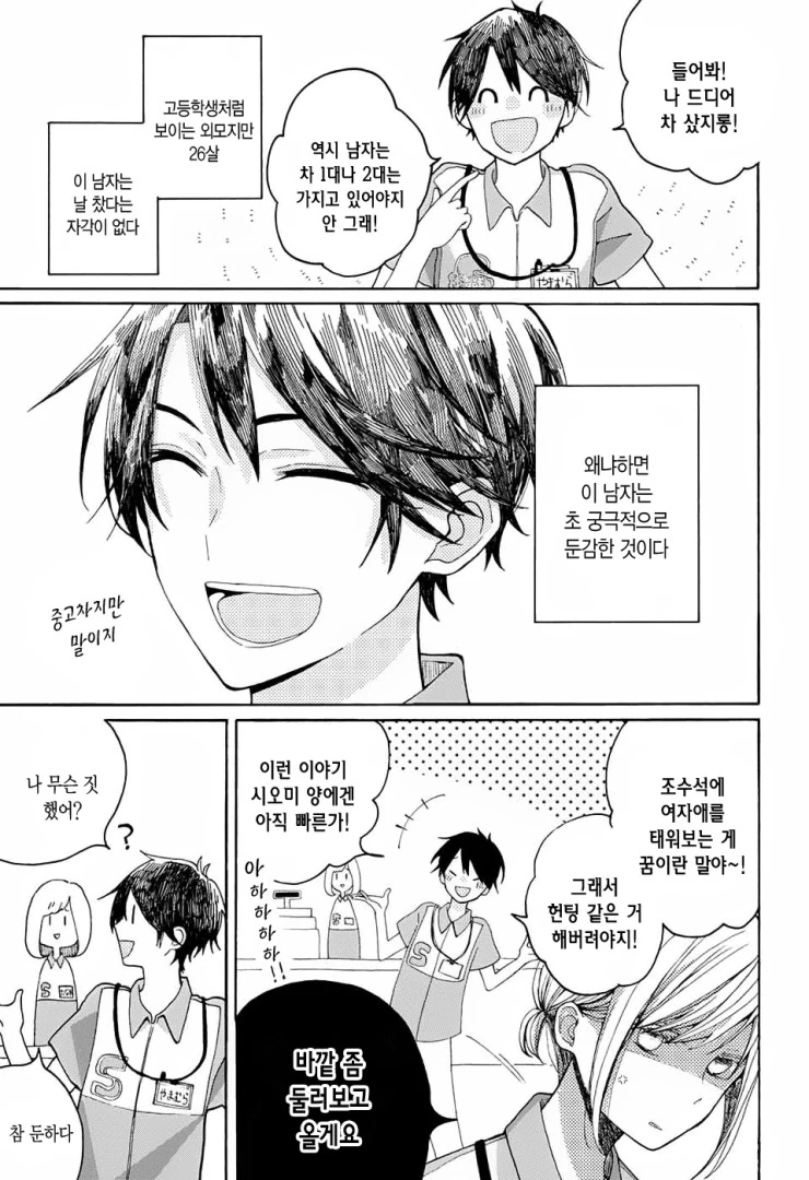 (스압)편의점 알바생이 점장을 좋아하는 만화 - 이미지 3