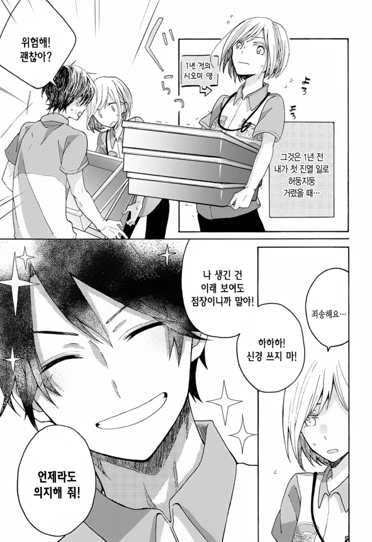 (스압)편의점 알바생이 점장을 좋아하는 만화 - 이미지 5