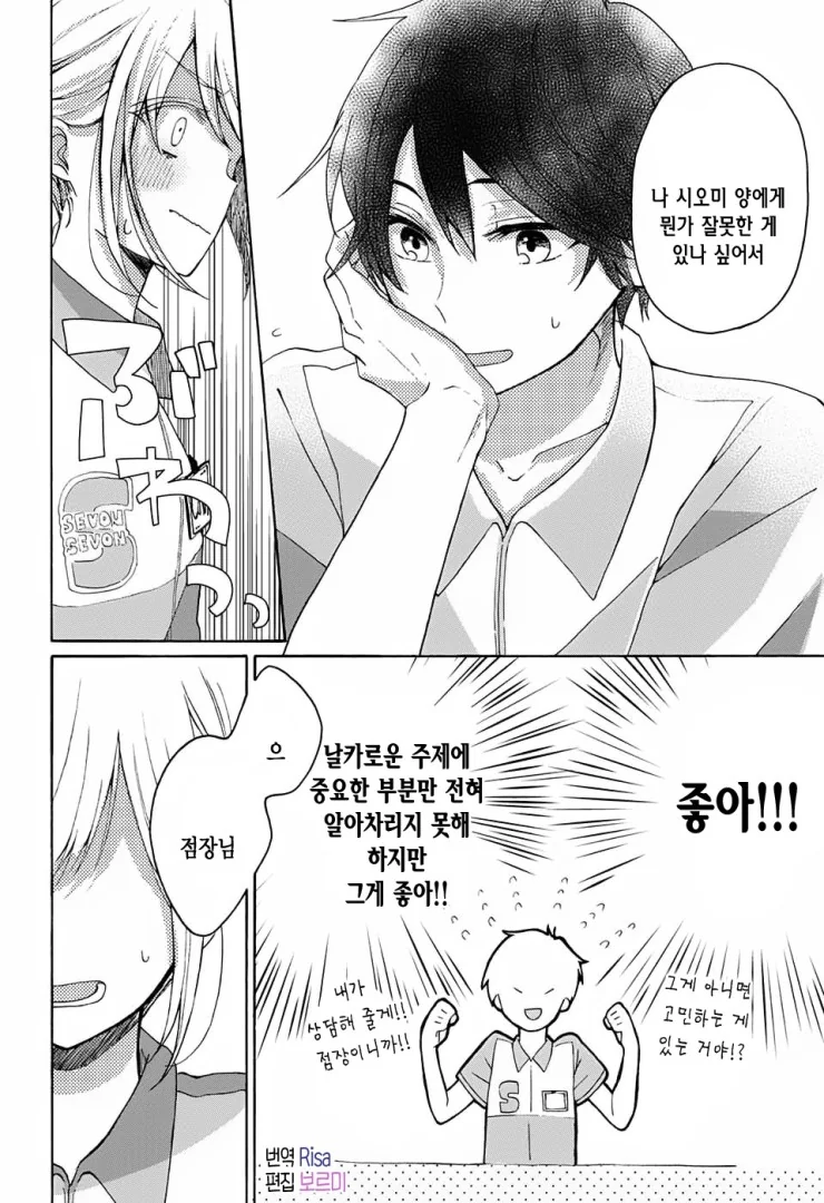 (스압)편의점 알바생이 점장을 좋아하는 만화 - 이미지 10