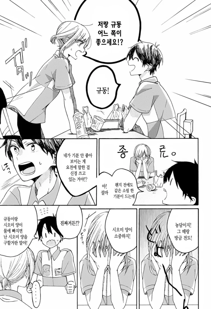 (스압)편의점 알바생이 점장을 좋아하는 만화 - 이미지 11