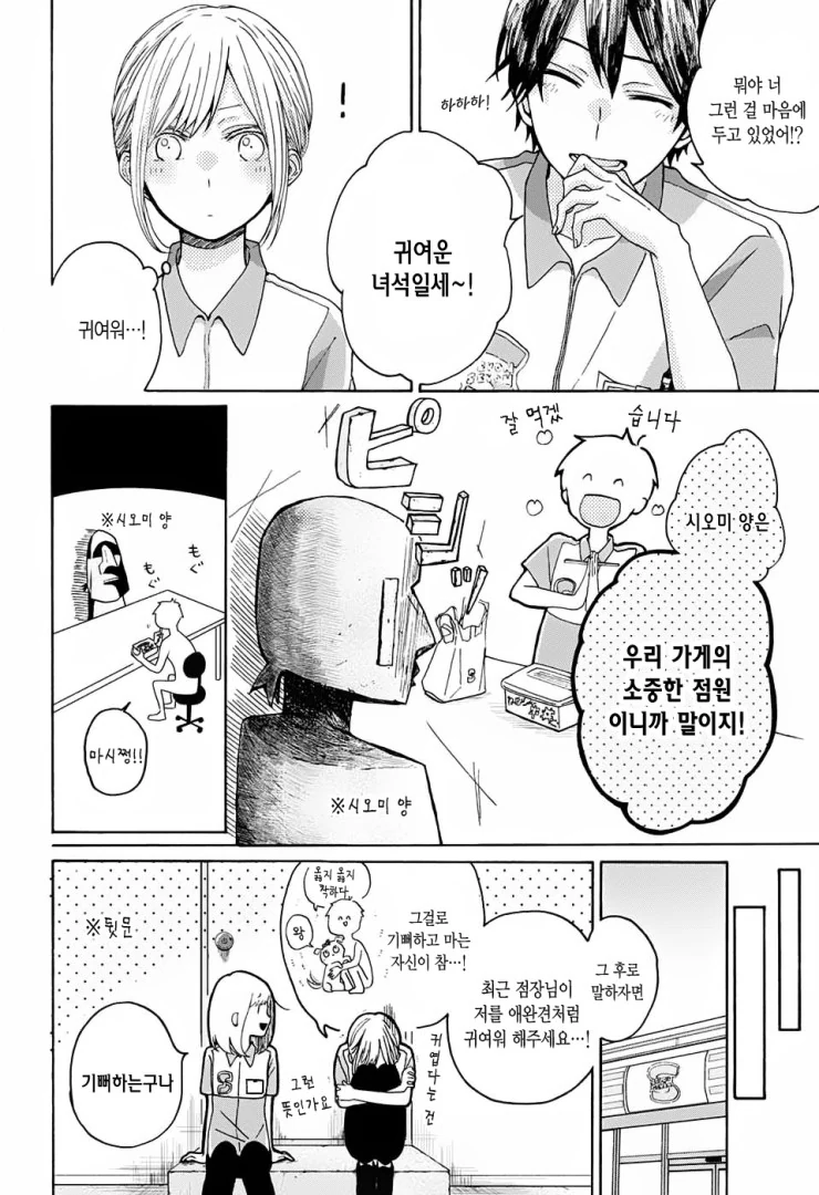 (스압)편의점 알바생이 점장을 좋아하는 만화 - 이미지 12
